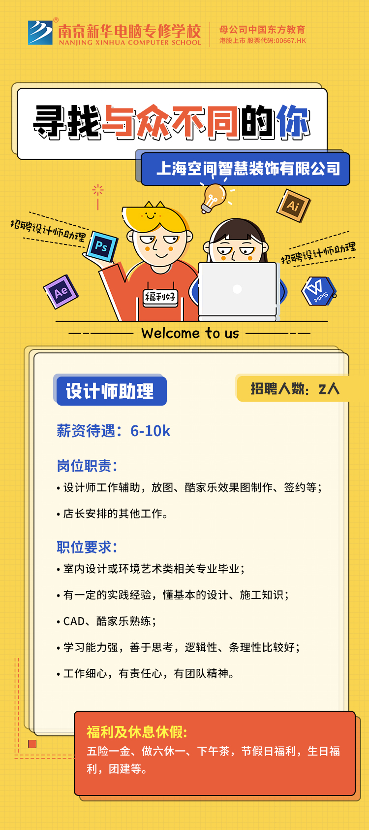 招賢納士，“職”等你來(lái)！