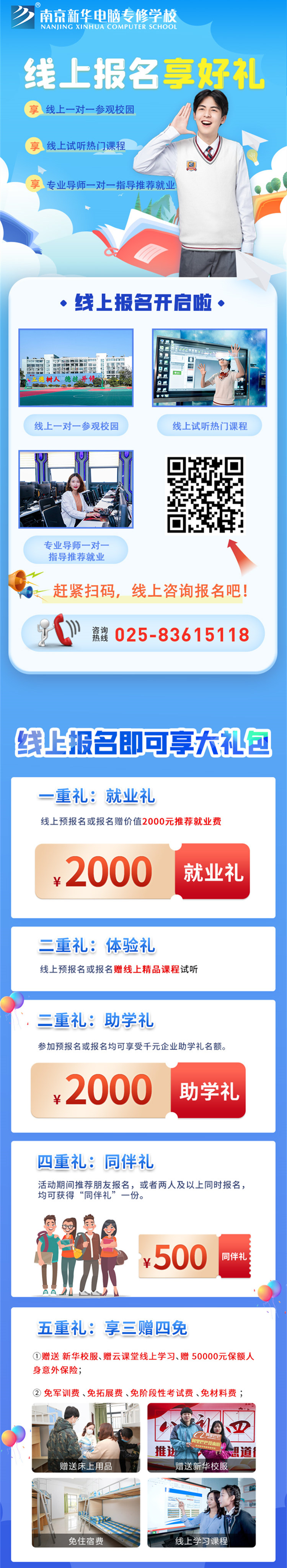 【重要通知】南京新華春季線上報(bào)名通道已開啟！