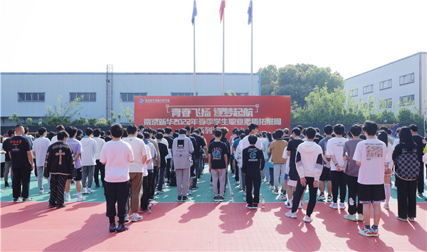 青春飛揚(yáng) 逐夢(mèng)啟航|南京新華2022春季素質(zhì)拓展周開始啦！