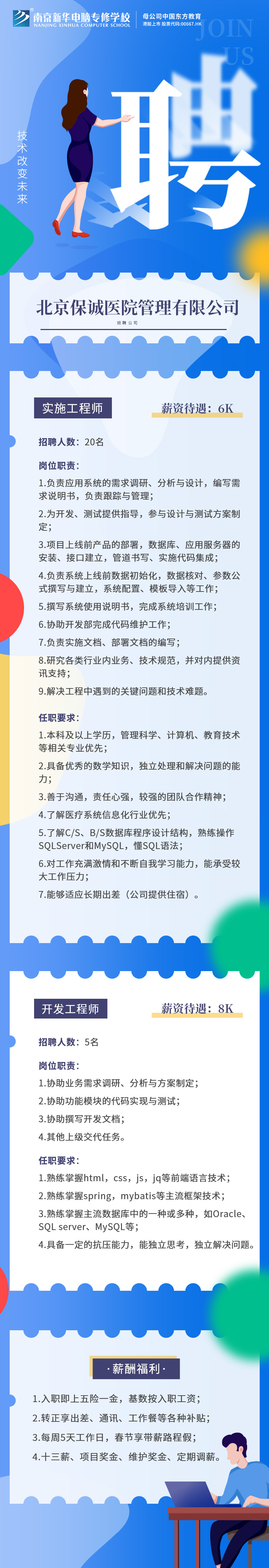招賢納士，“職”等你來！