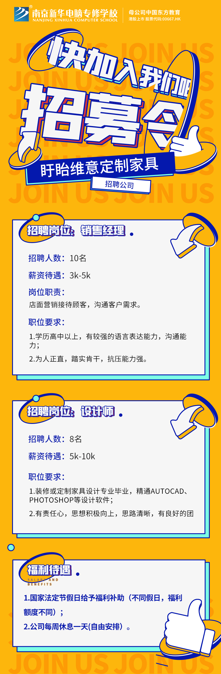 招賢納士，“職”等你來！