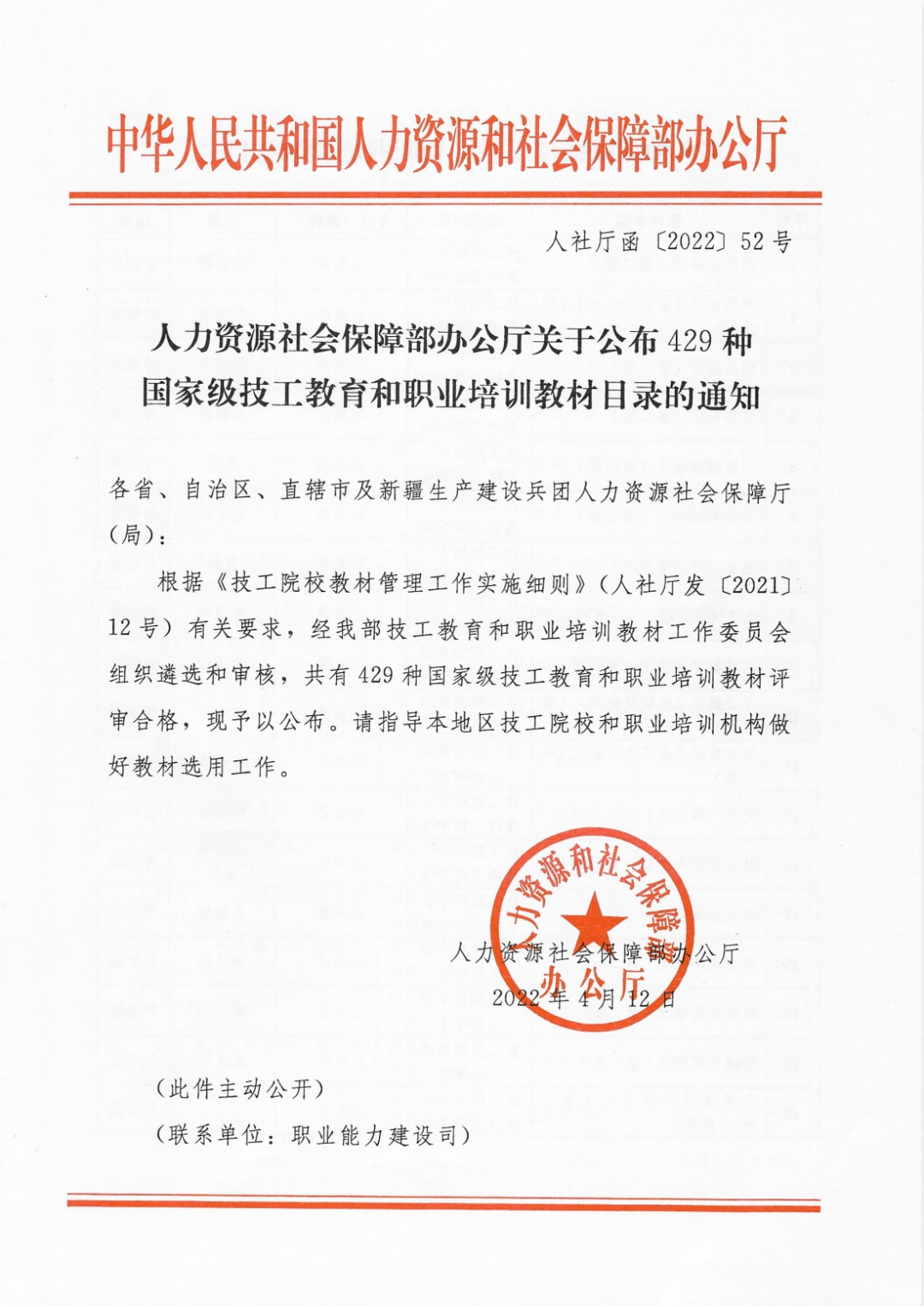 喜報(bào)！8本新華教材入選國(guó)家級(jí)技工教育和職業(yè)培訓(xùn)教材目錄！