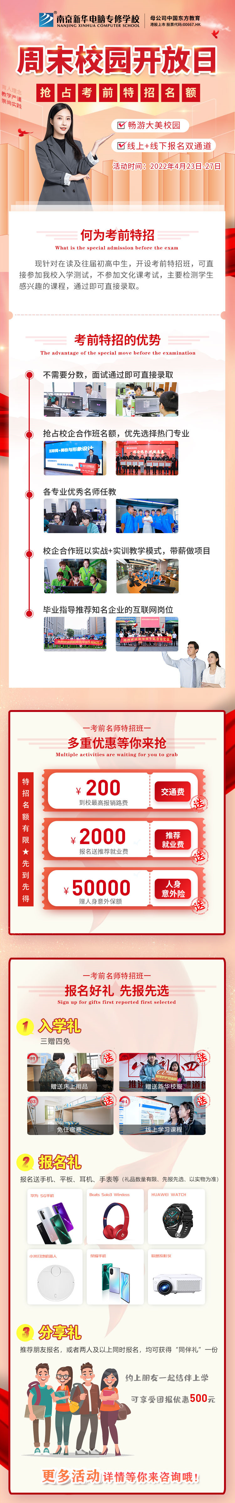 【報讀指南】錯過春招怎么辦？你還可以走考前特招