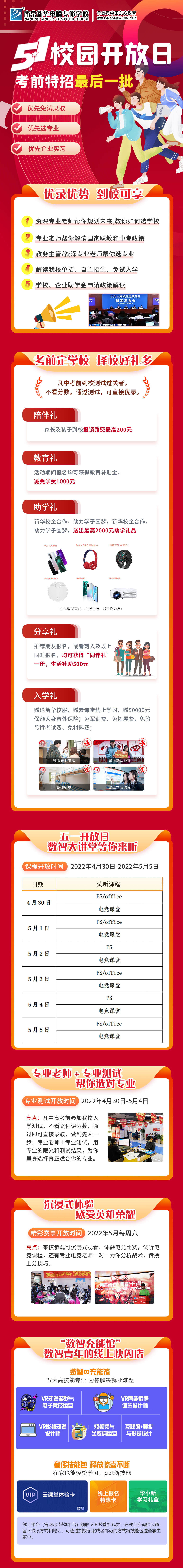 五一校園開(kāi)放日，考前特招最后一批！