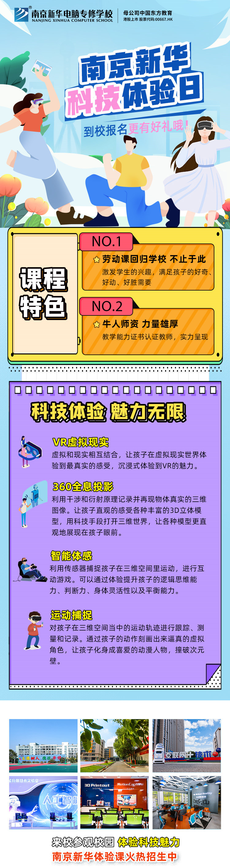 【科技體驗(yàn)日】技能讓生活更美好 南京新華職教活動(dòng)周來(lái)啦！