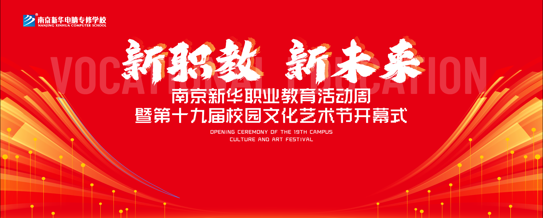 【科技體驗(yàn)日】技能讓生活更美好 南京新華職教活動(dòng)周來(lái)啦！