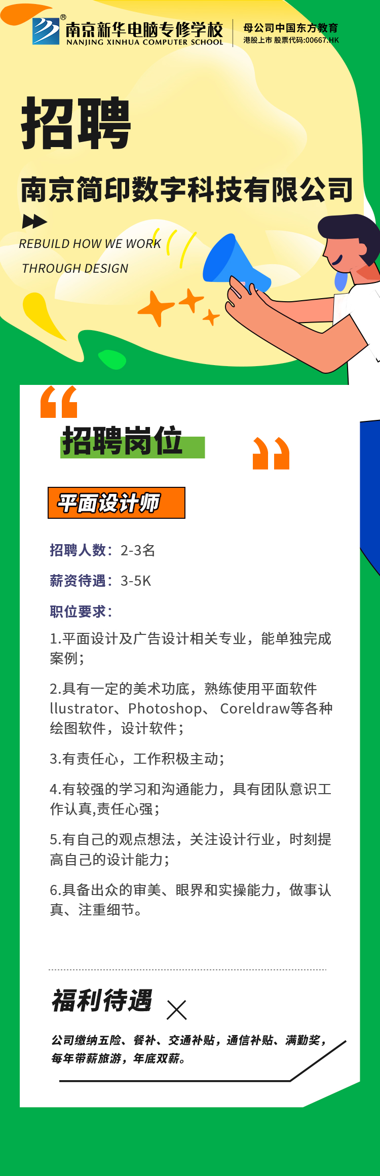 招賢納士，“職”等你來！