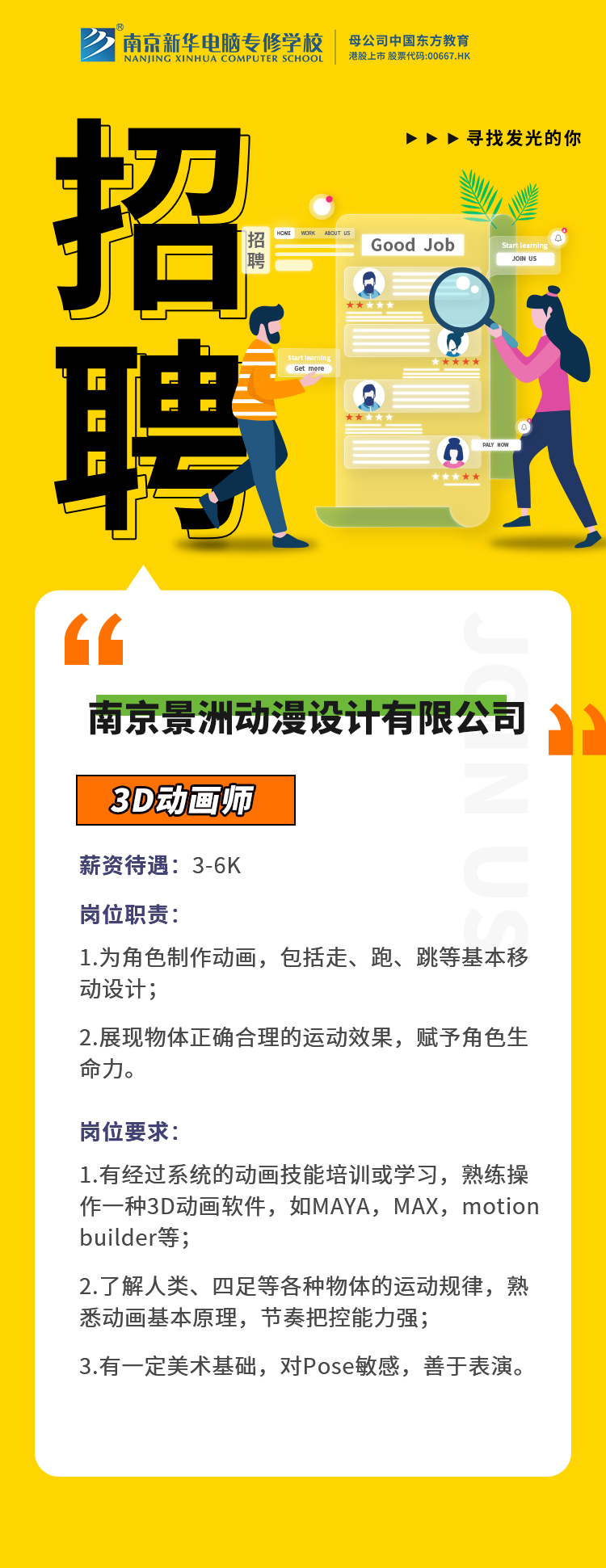 招賢納士，“職”等你來！