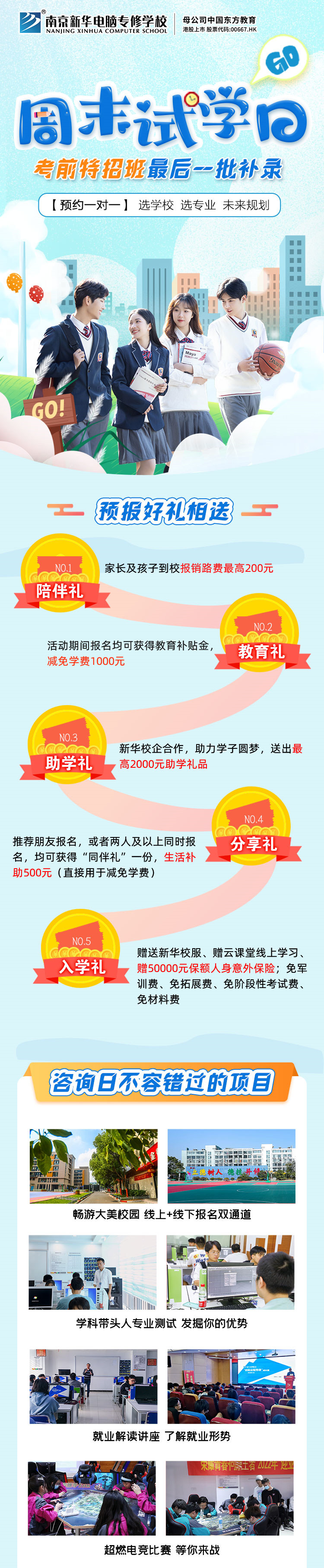 【重要提醒】南京新華考前特招班最后一批補錄開始啦！