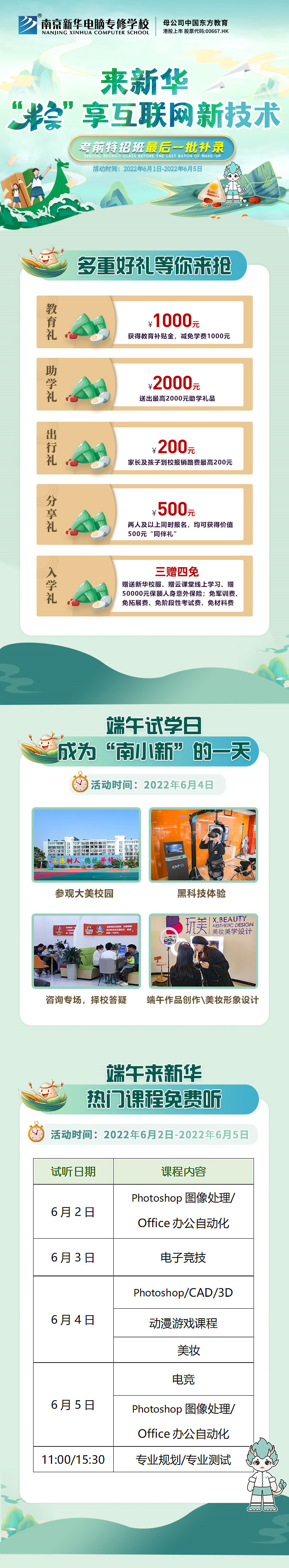 “粽”情端午，相約南京新華