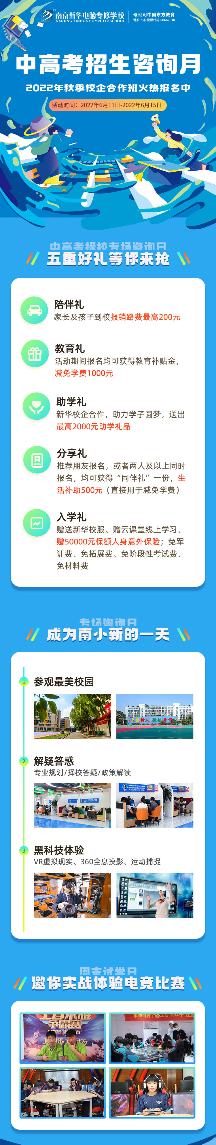 中高考生們看過來！南京新華中高考招生咨詢月正式開啟
