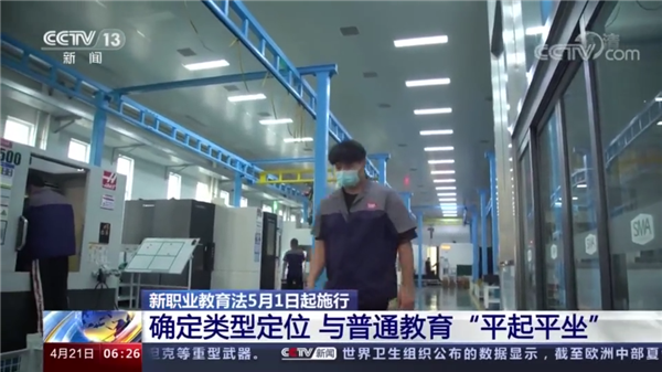 這類人才吃香了，新華帶你了解新職教法下的教育紅利