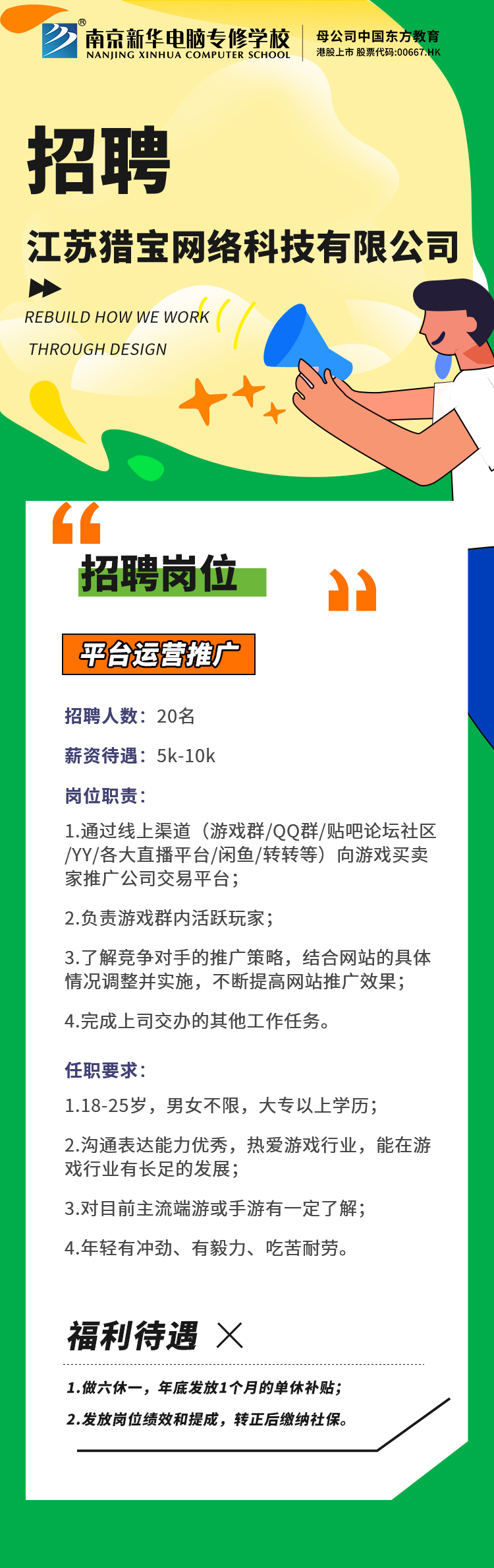 招賢納士，“職”等你來！