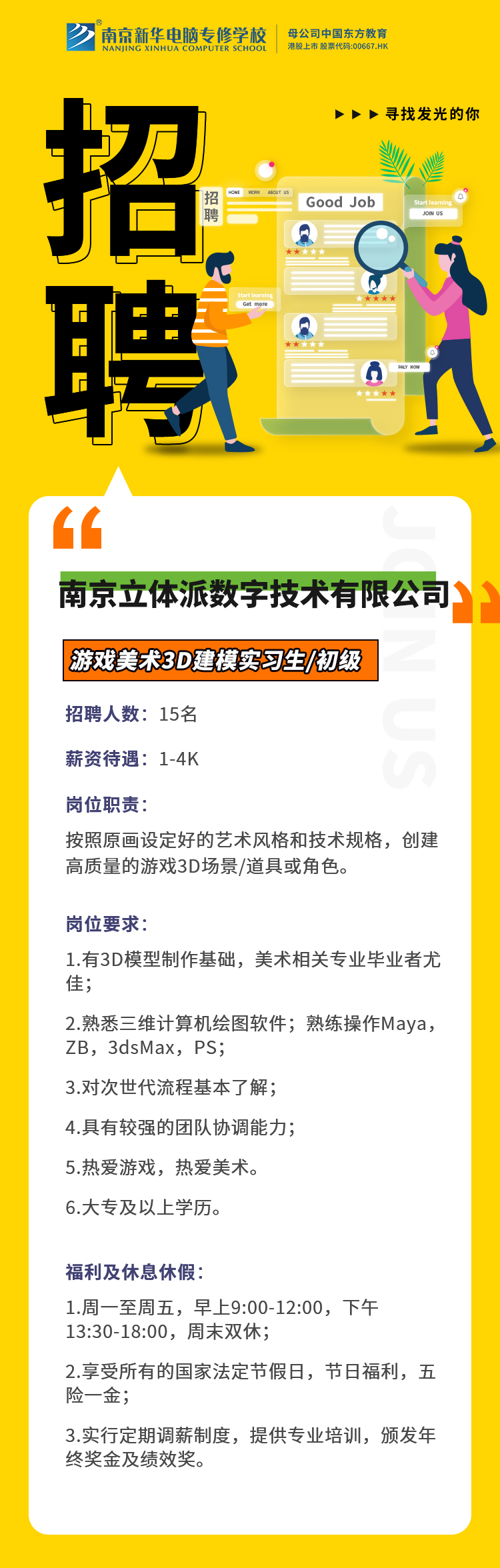 招賢納士，“職”等你來(lái)！