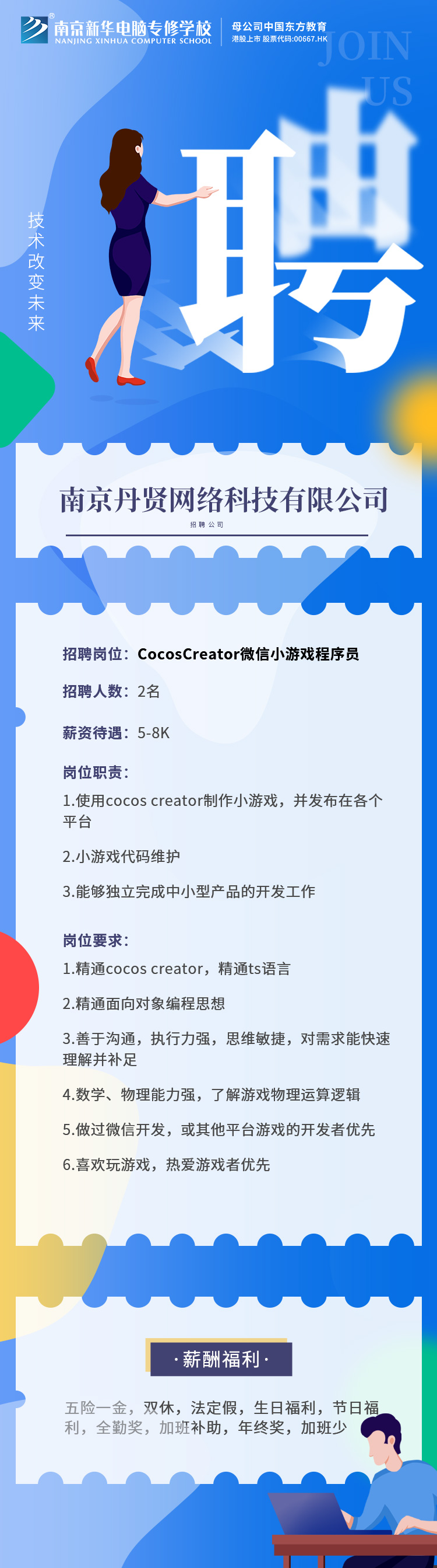 招賢納士，“職”等你來！