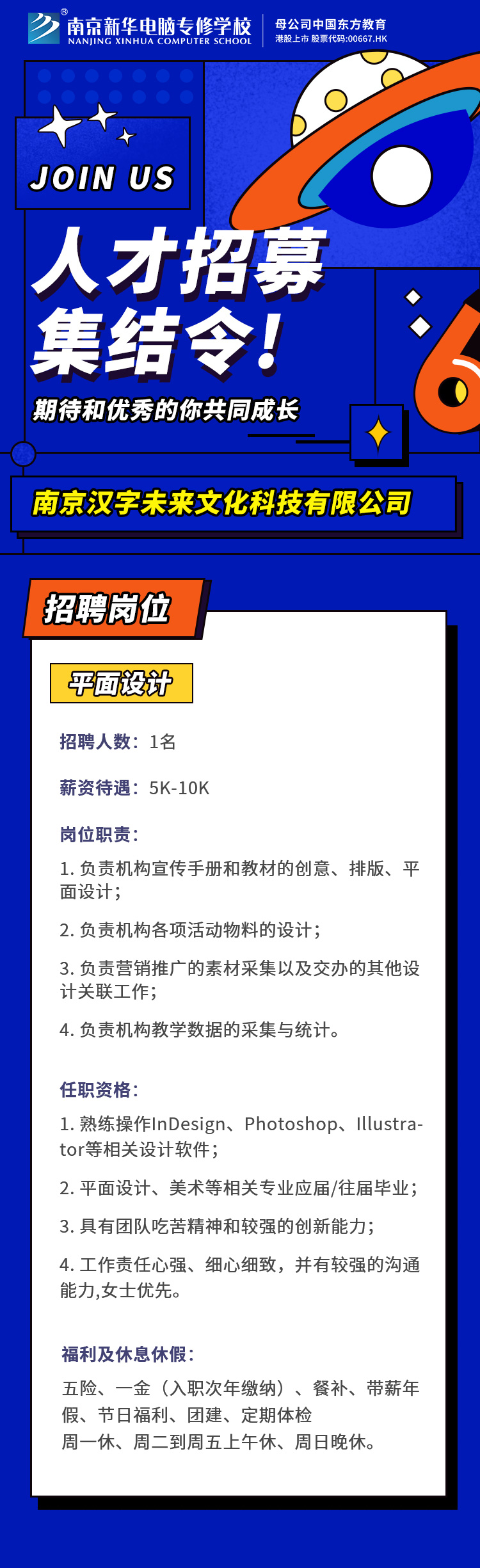 招賢納士，“職”等你來！