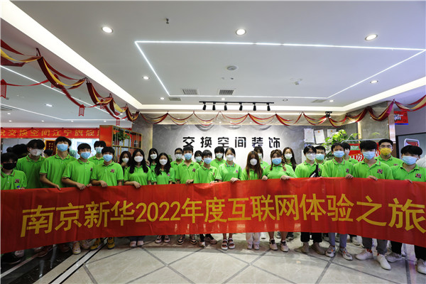 互聯(lián)網(wǎng)之旅|南京新華赴交換空間參觀活動(dòng)圓滿(mǎn)落幕