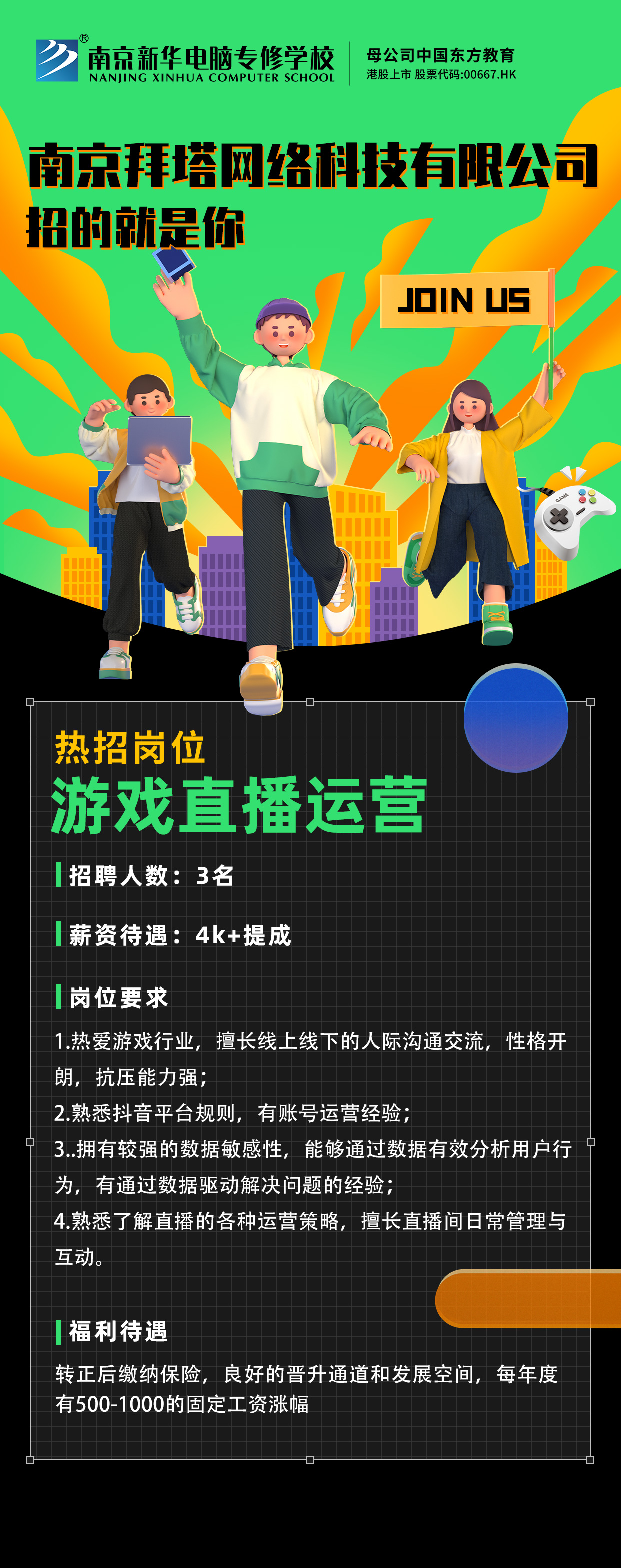 招賢納士，“職”等你來！