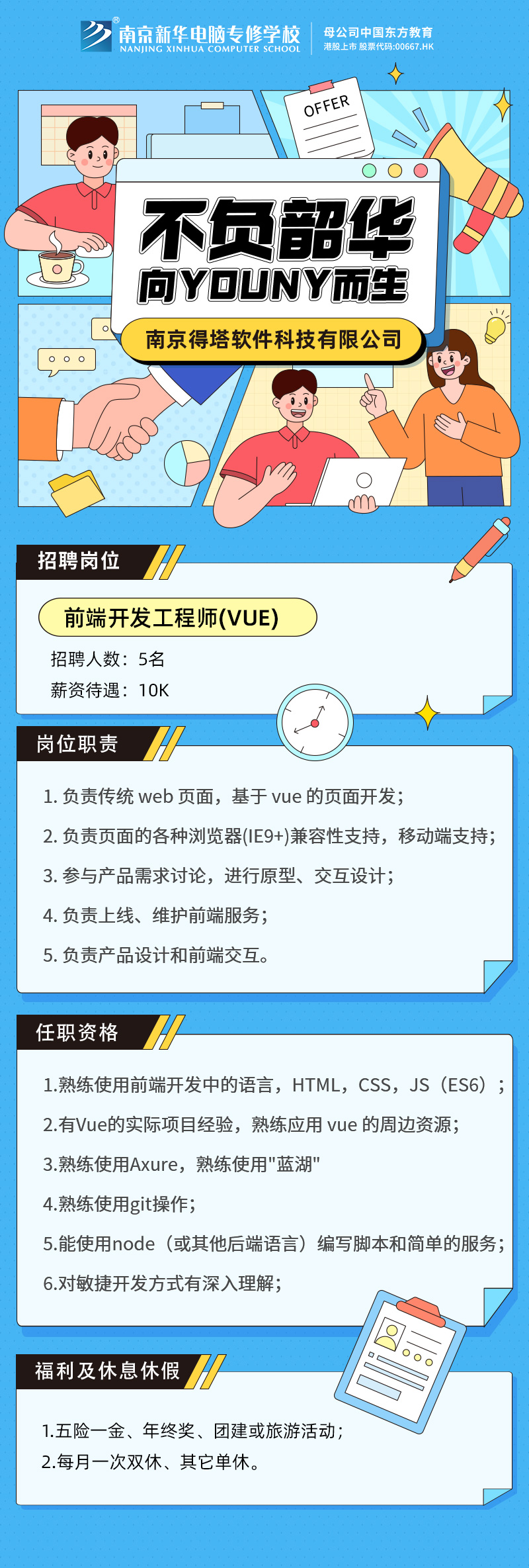 招賢納士，“職”等你來(lái)！