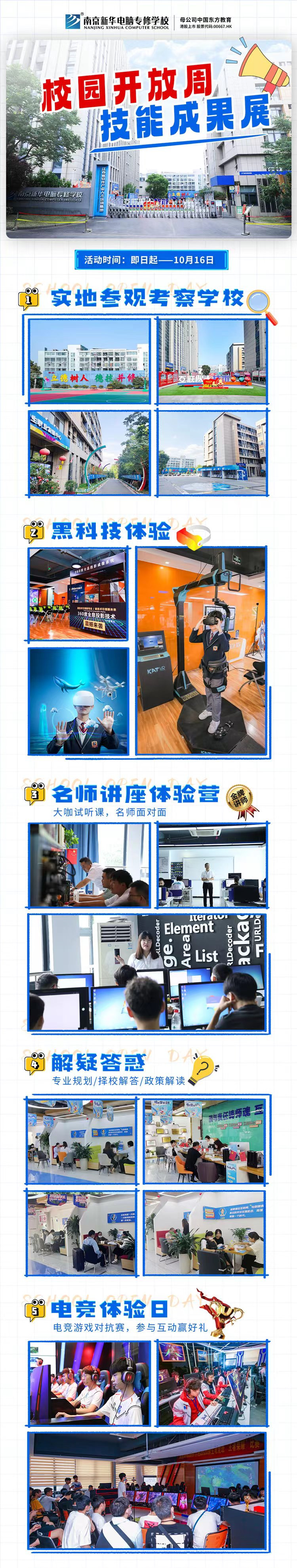 南京新華校園開放周，技能成果展等你來！