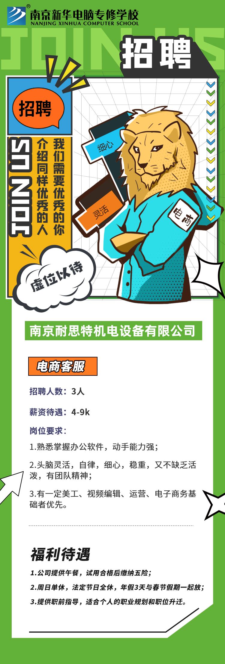 招賢納士，“職”等你來！