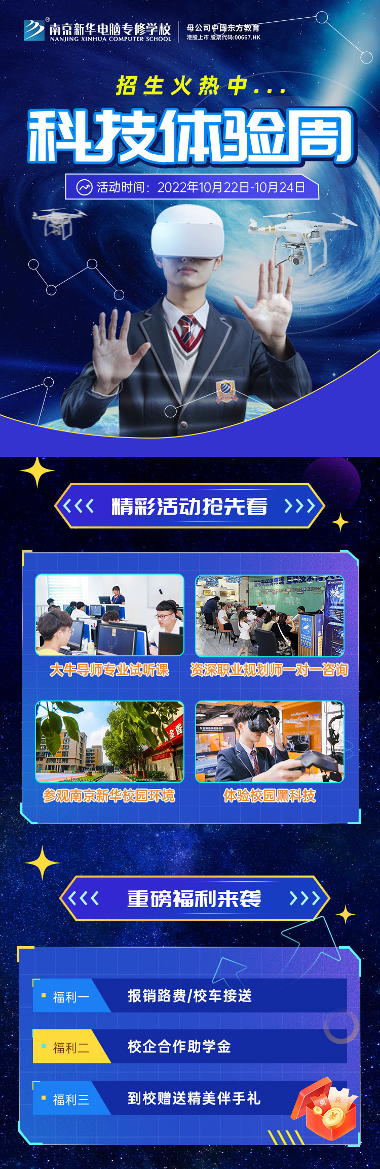 南京新華科技體驗(yàn)周，帶你感受科學(xué)的魅力！