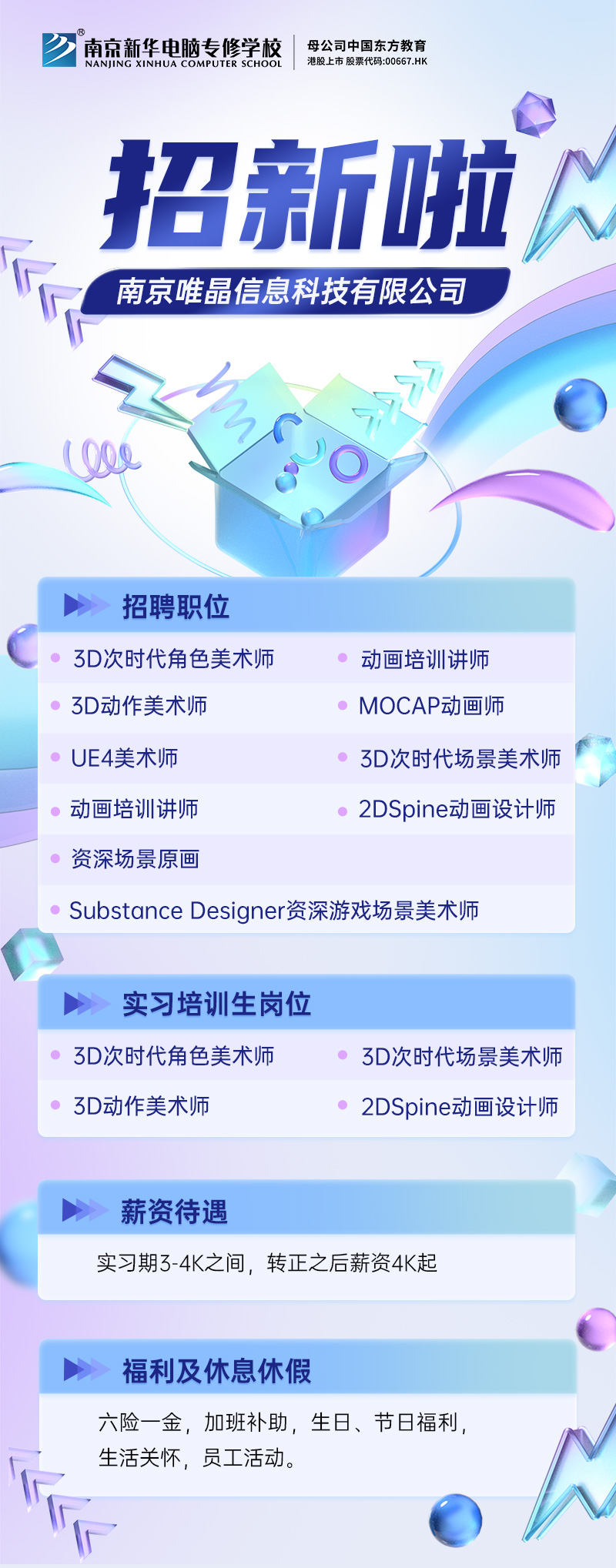 招賢納士，“職”等你來！