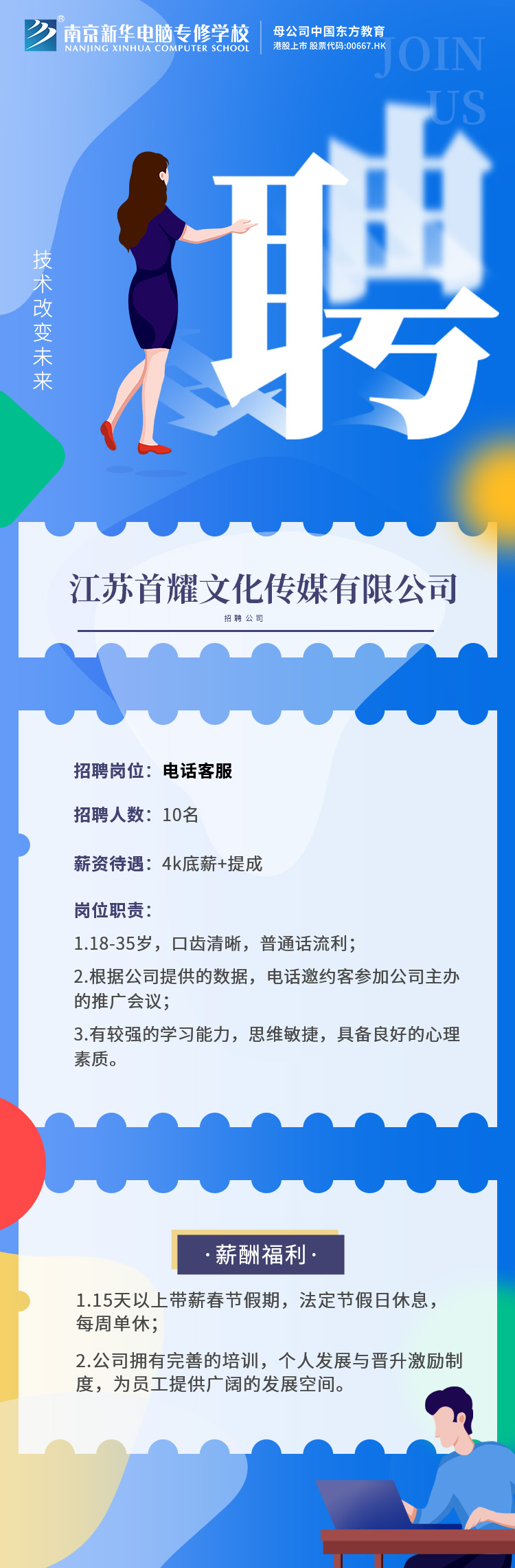 招賢納士，“職”等你來！