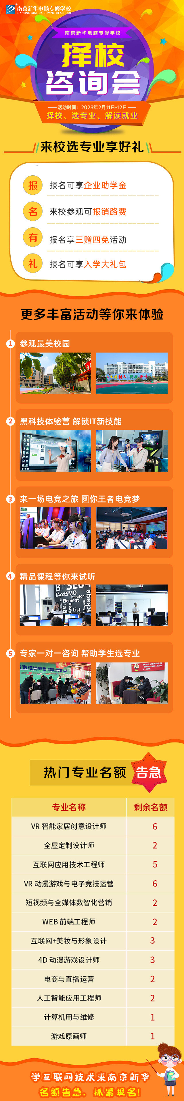 擇校咨詢會，南京新華邀你來參加！
