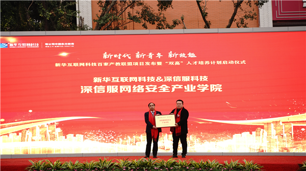 校企共建育“雙高”精英，新華教育培大國(guó)工匠
