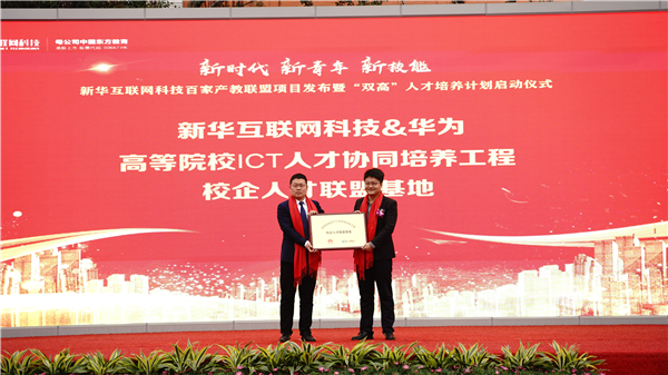 校企共建育“雙高”精英，新華教育培大國(guó)工匠