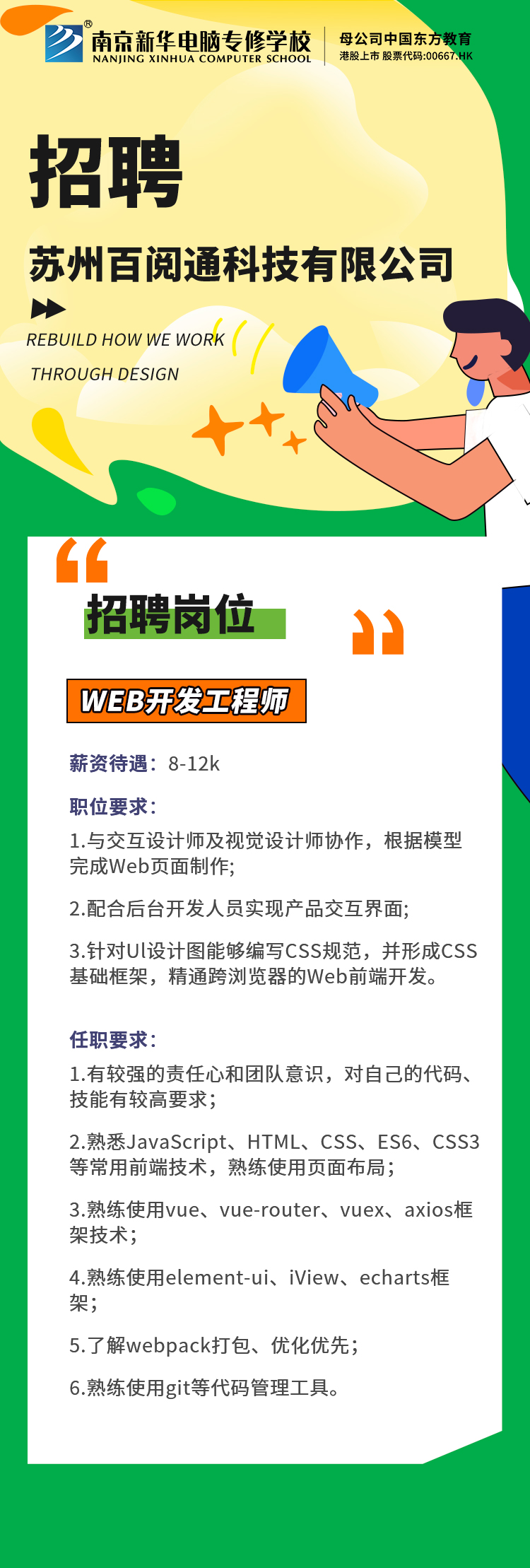 招賢納士，“職”等你來！