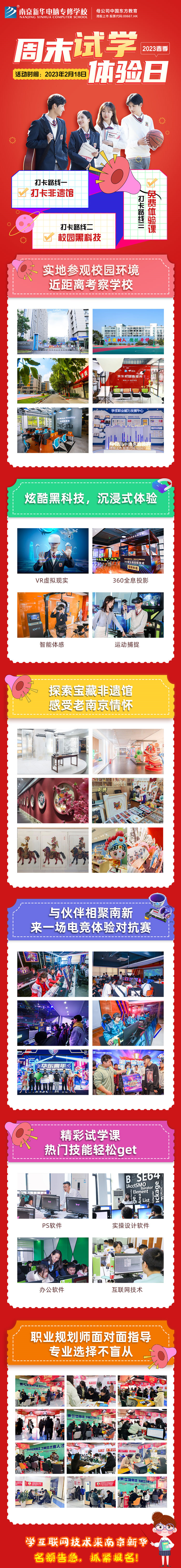 周末試學(xué)體驗(yàn)日，南京新華邀你體驗(yàn)多彩非遺