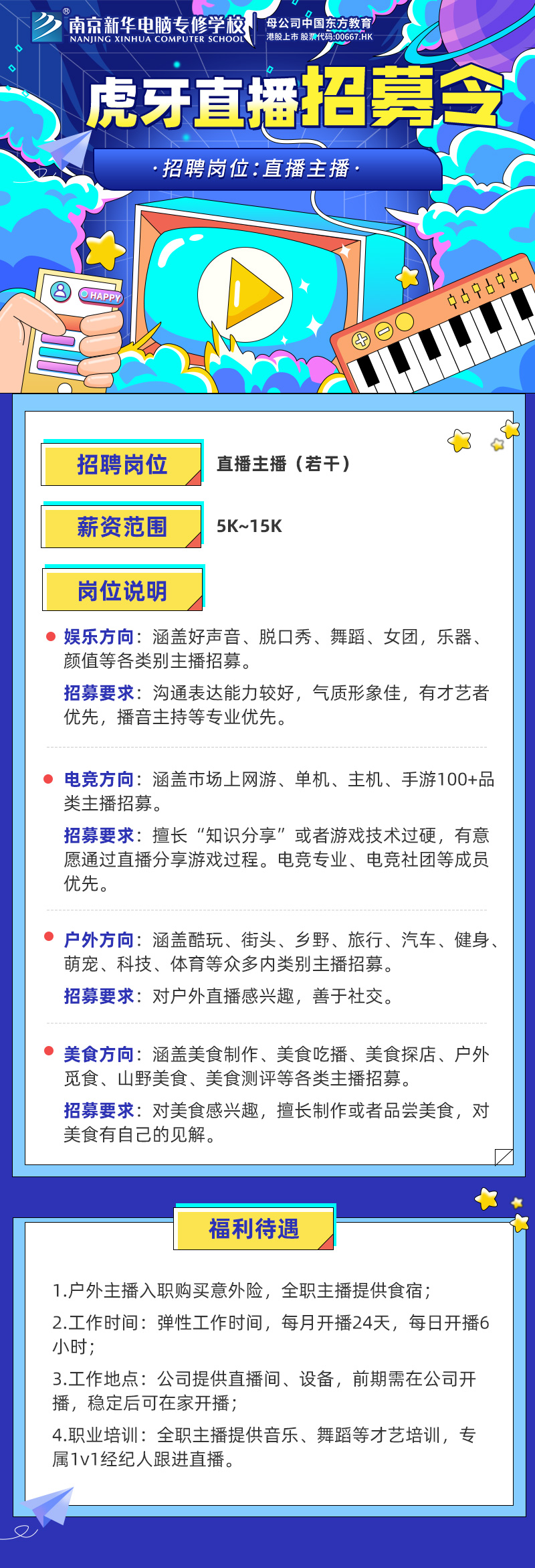 招賢納士，“職”等你來！