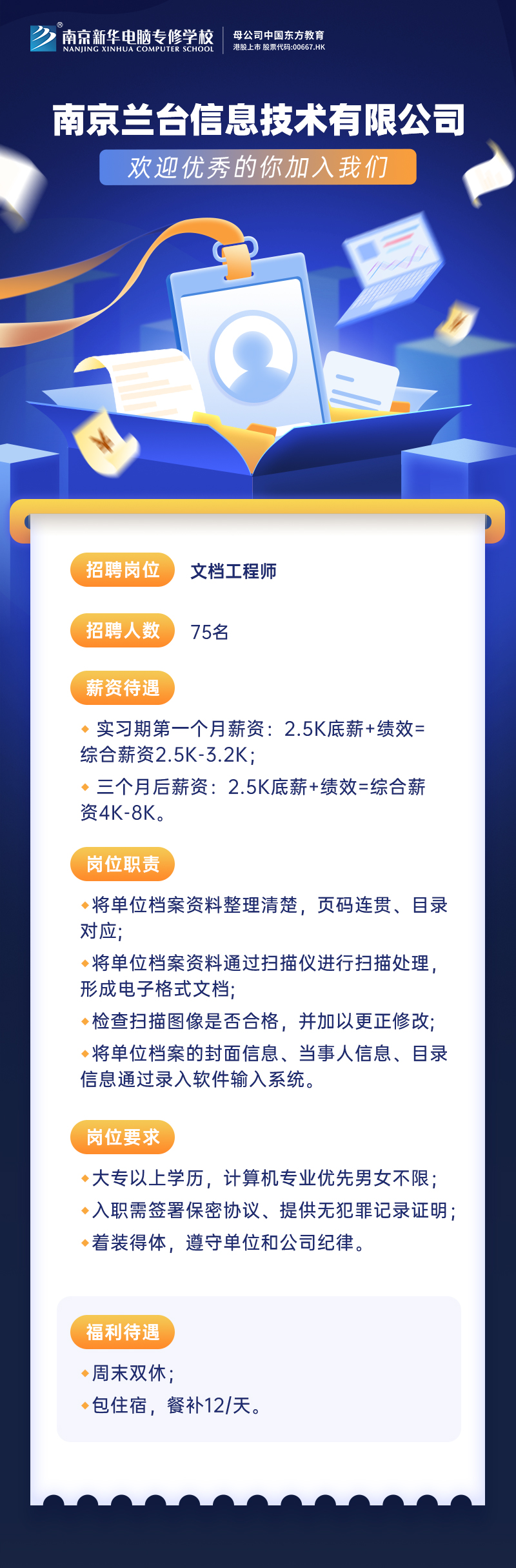 招賢納士，“職”等你來(lái)！
