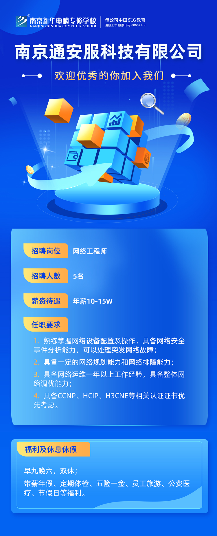 招賢納士，“職”等你來(lái)！