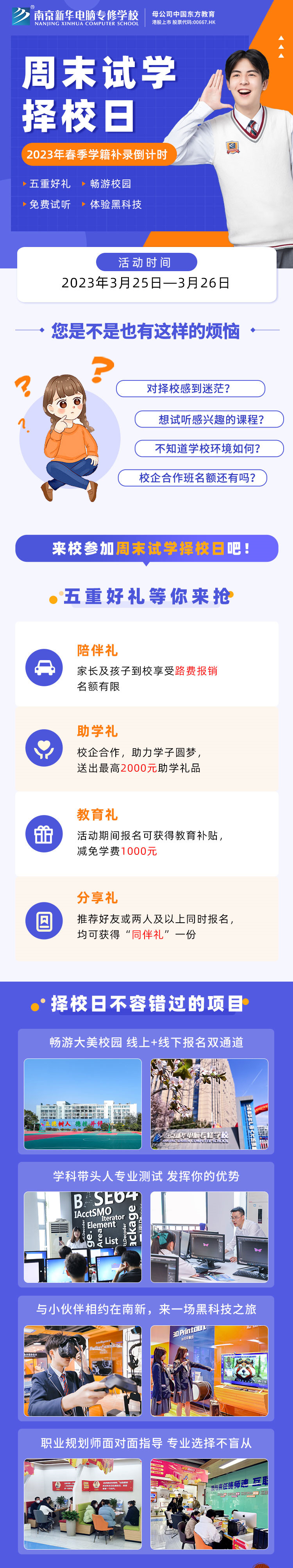 南京新華周末試學(xué)擇校日，只等你來！
