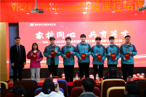家校同心，共育英才| 南京新華3ds max階段課程結(jié)課答辯分享會暨家長見證會