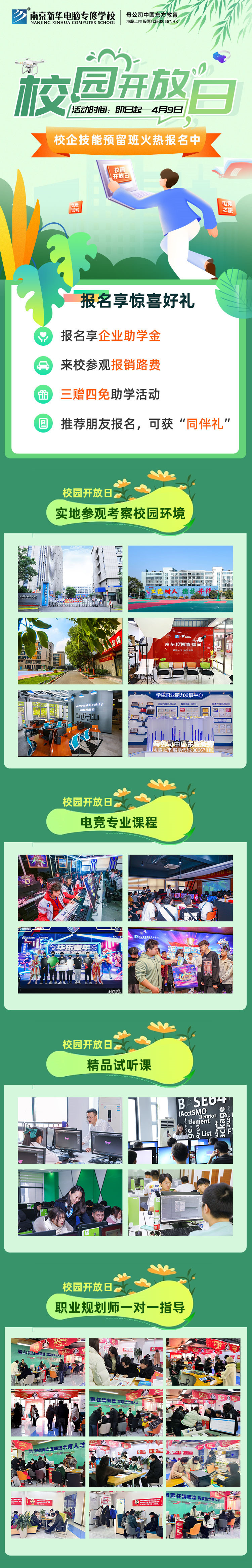 清明校園開放日，帶著夢(mèng)想游新華
