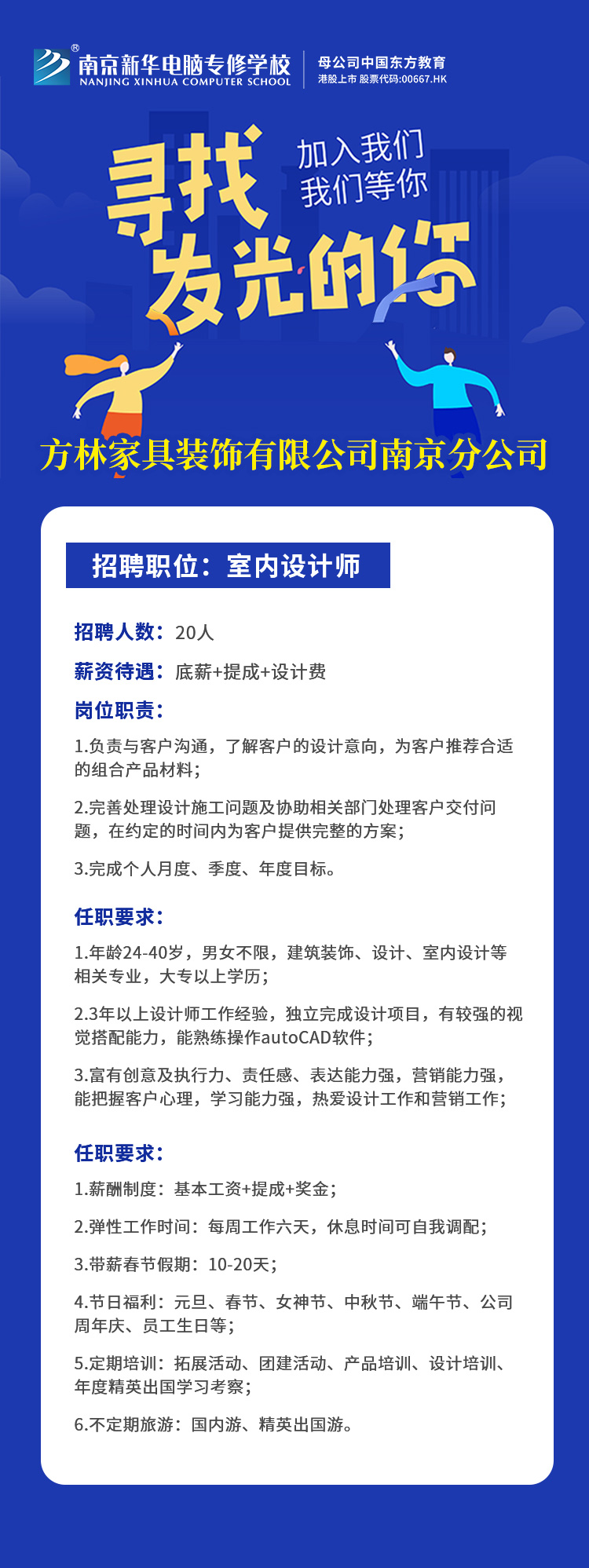 招賢納士，“職”等你來！