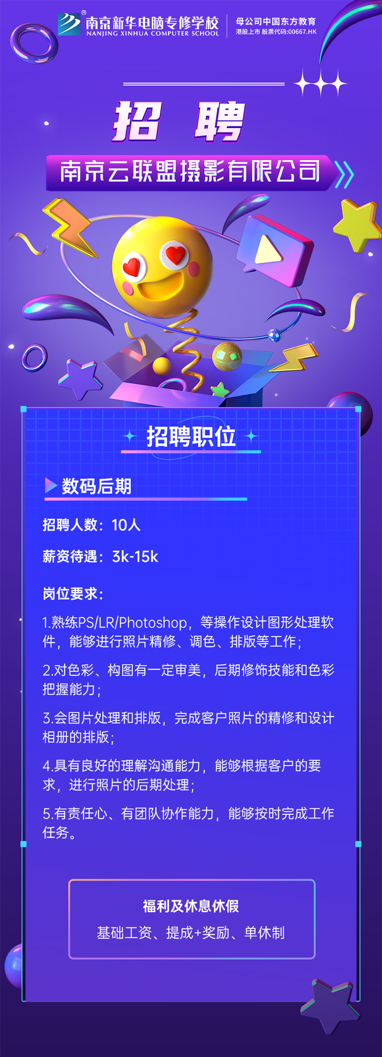 招賢納士，“職”等你來！