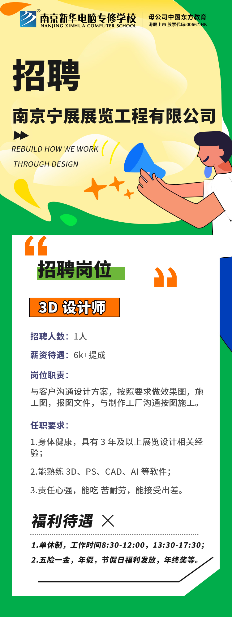 招賢納士，“職”等你來！