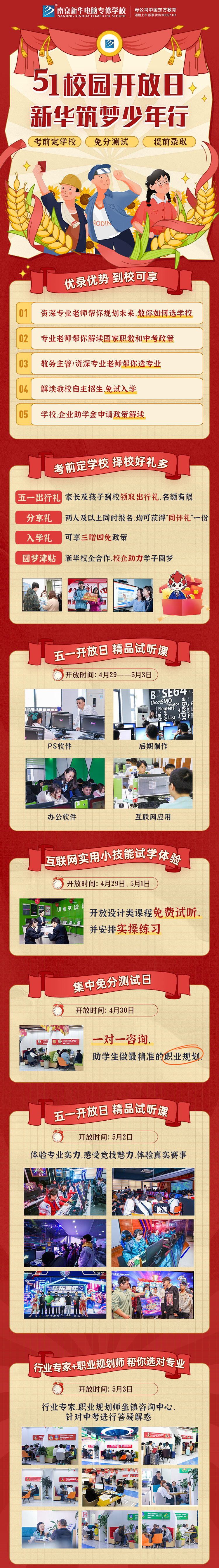 五一校園開放日，新華筑夢少年行