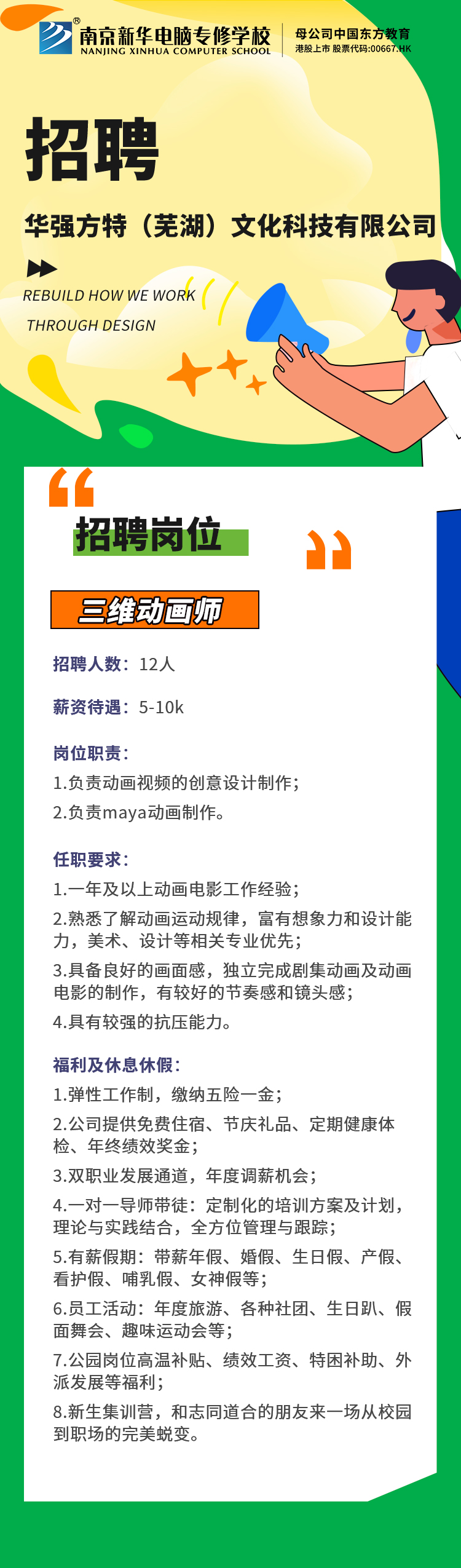 招賢納士，“職”等你來！