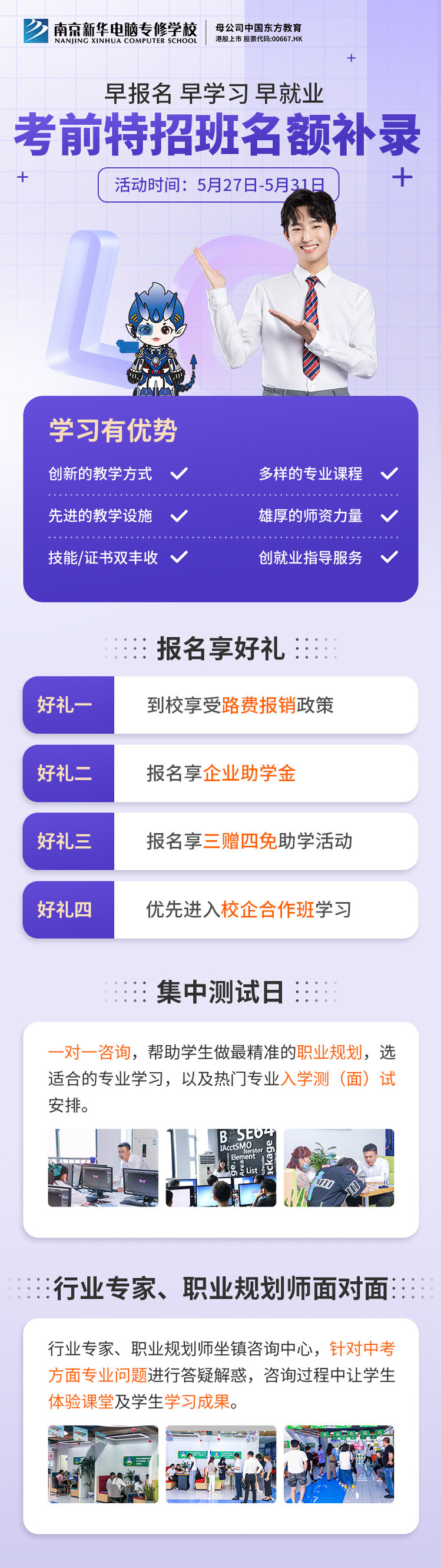 南京新華電腦專修學(xué)校考前特招班名額補(bǔ)錄正在進(jìn)行中！