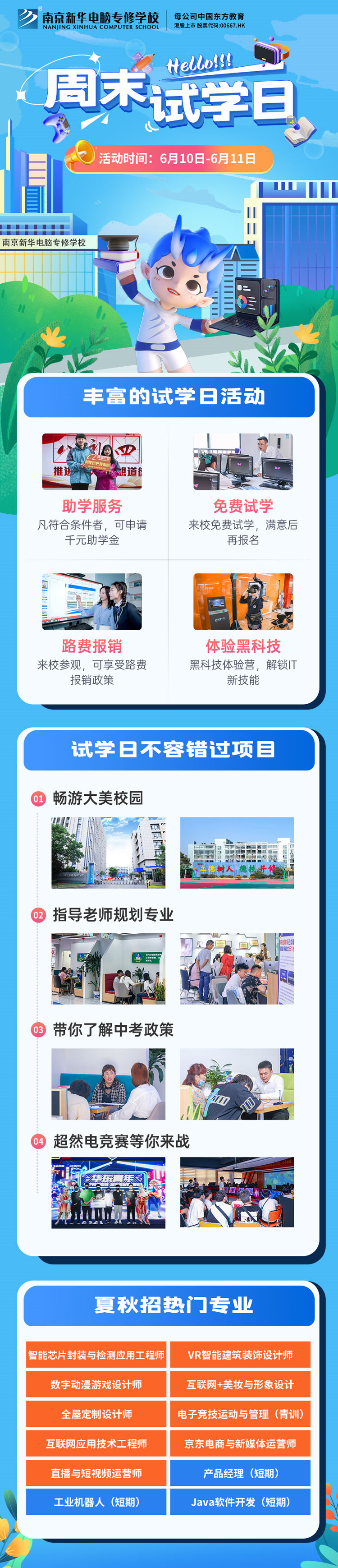 南京新華周末試學(xué)日，等你來(lái)參與！