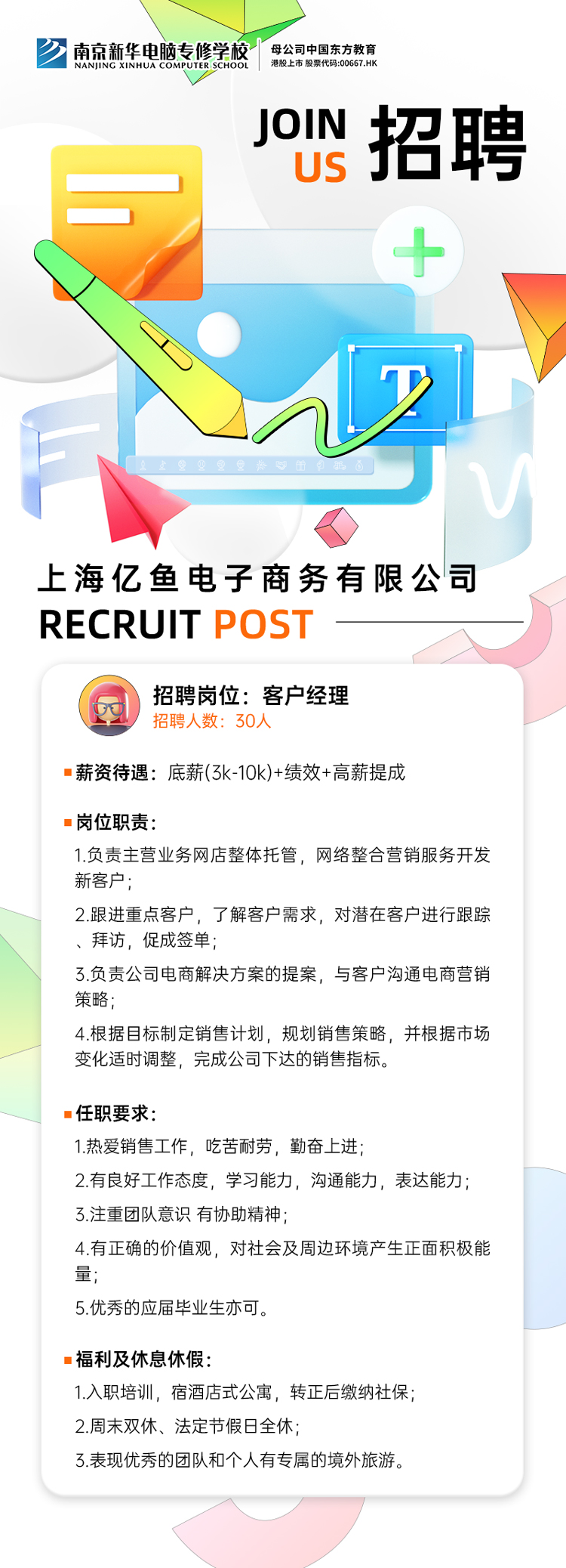 招賢納士，“職”等你來！
