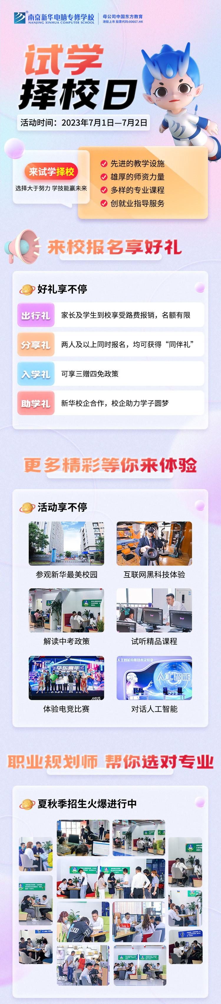 把握擇校好時(shí)機(jī)，南京新華試學(xué)擇校日不容錯(cuò)過(guò)！
