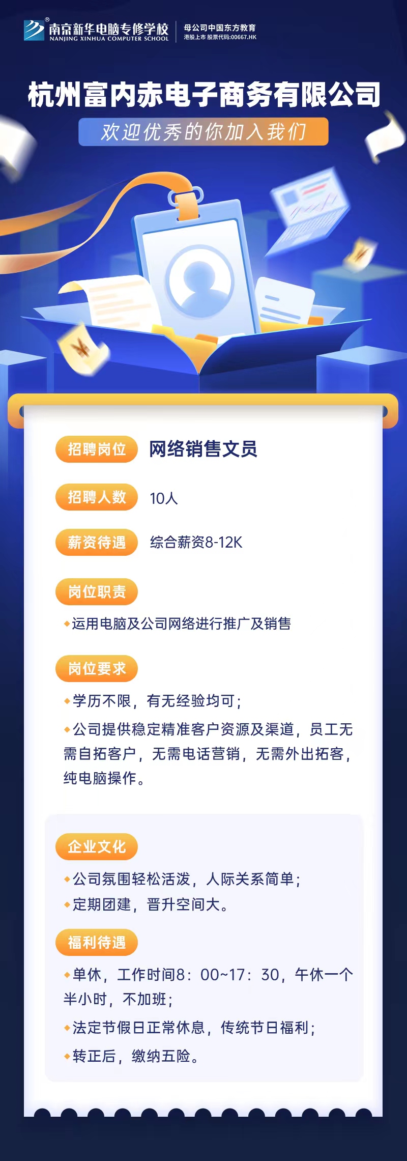 招賢納士，“職”等你來！