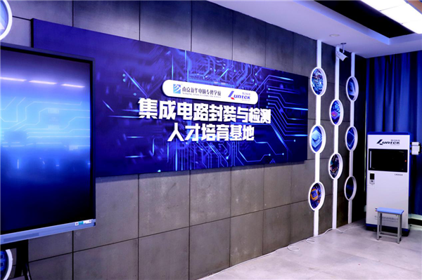 南京新華電腦專修學校智能芯片封裝與檢測新<a href=http://njxh.cn target=_blank class=infotextkey>專業(yè)</a>正式發(fā)布！
